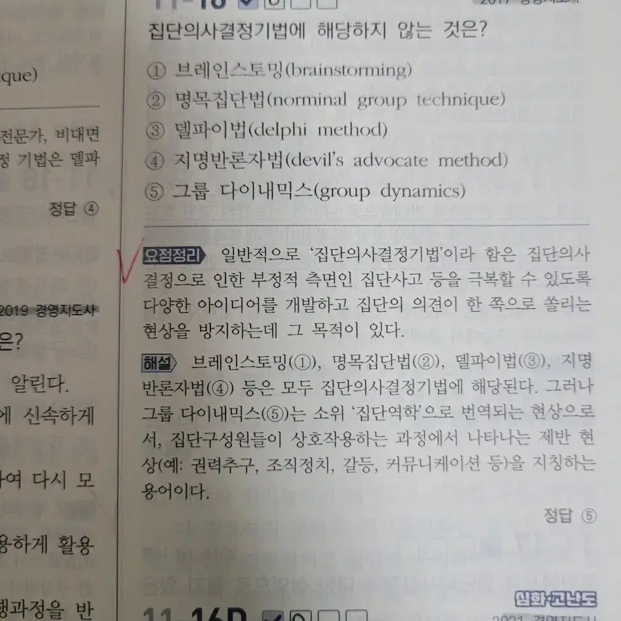 최중락 객관식 경영학 2000제 7판