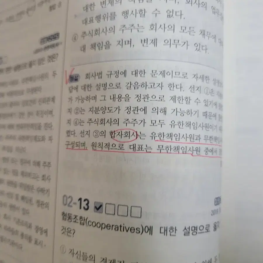 최중락 객관식 경영학 2000제 7판