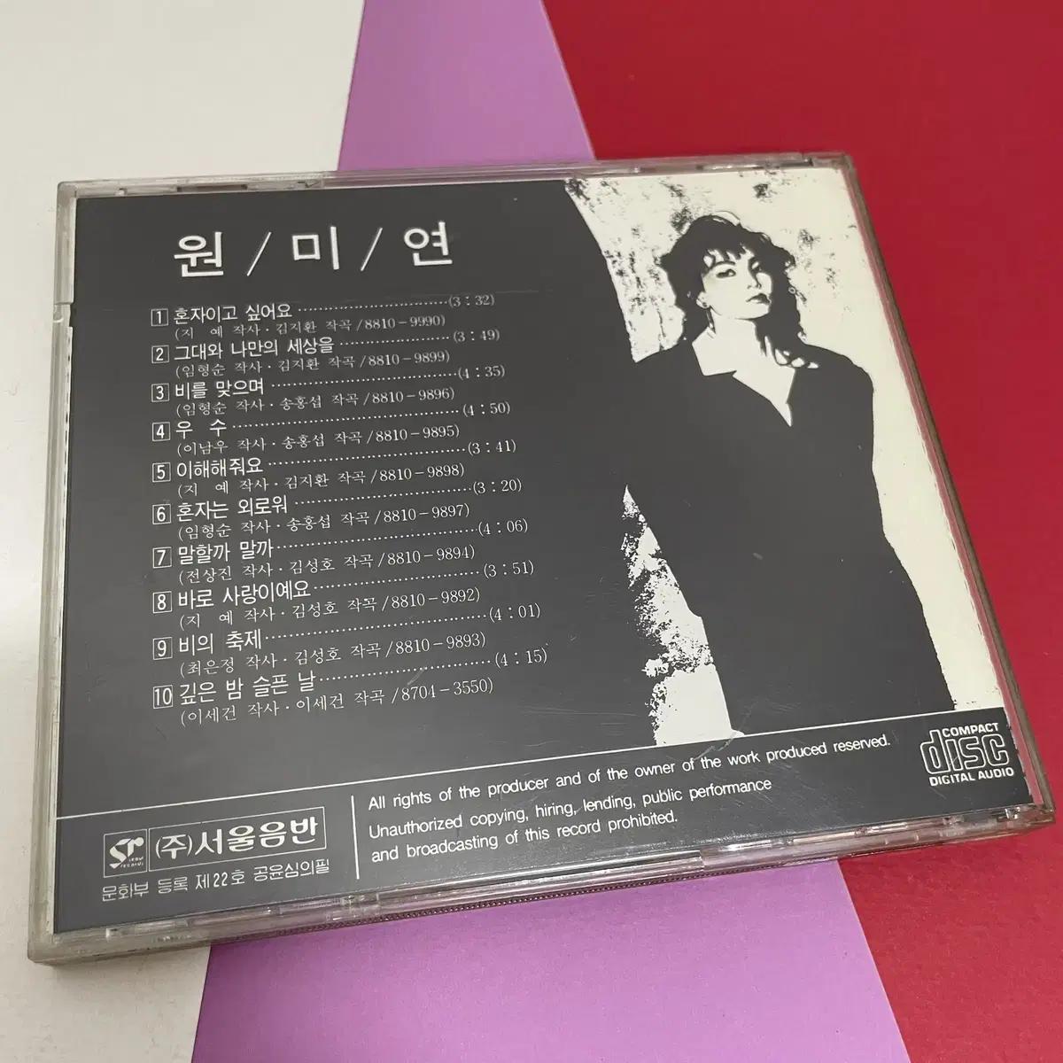 [중고음반/CD] 원미연 1집 - 혼자이고 싶어요