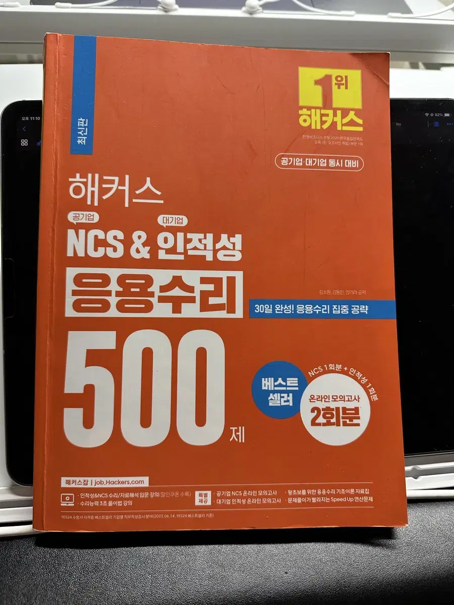 해커스 응용수리 500제