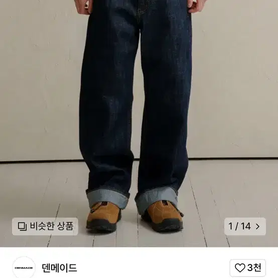 덴메이드 셀비지 데님 엑스트라 와이드 L