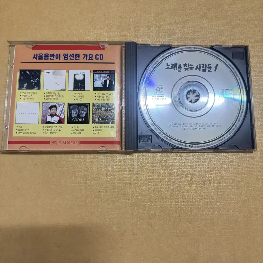 노래를 찾는 사람들 1집 CD 판매합니다.