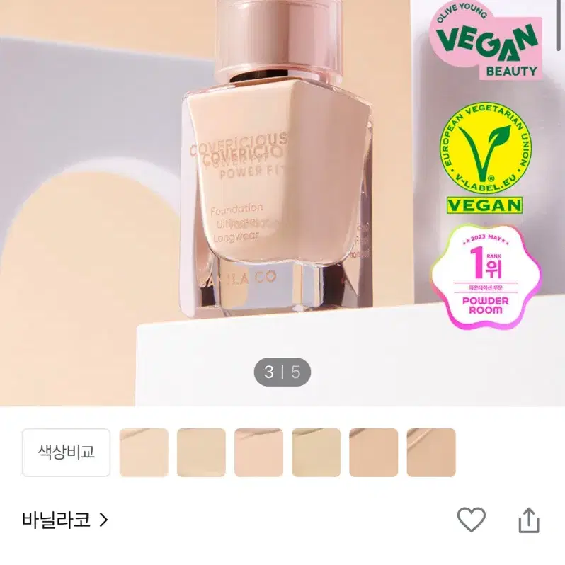 바닐라코 커버리셔스 파워 핏 파운데이션 소용량 14ml 21 아이보리