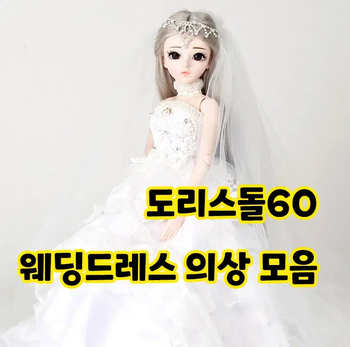 Dorisdoll 60 Dresses Outfits Clothes Collection Wedding Dresses Shoes Underwear Wigs