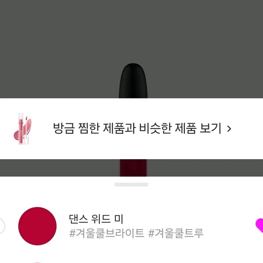 맥 mac 레트로 매트 리퀴드 립컬러 립틴트 102 댄스 윗 미 립스틱