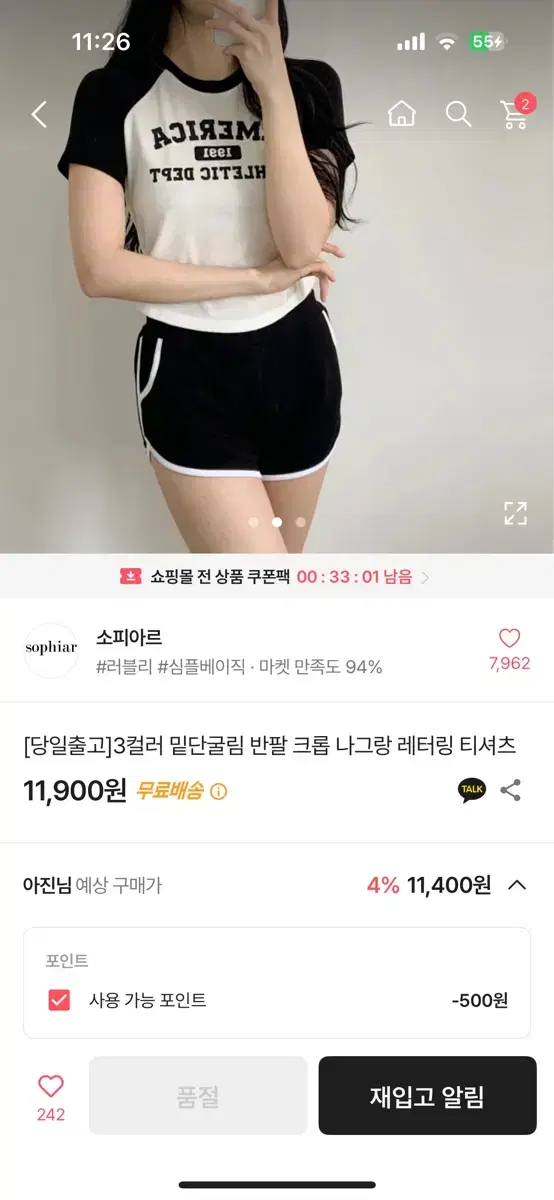 에이블리 반팔 크롭 나그랑 레터링 티셔츠