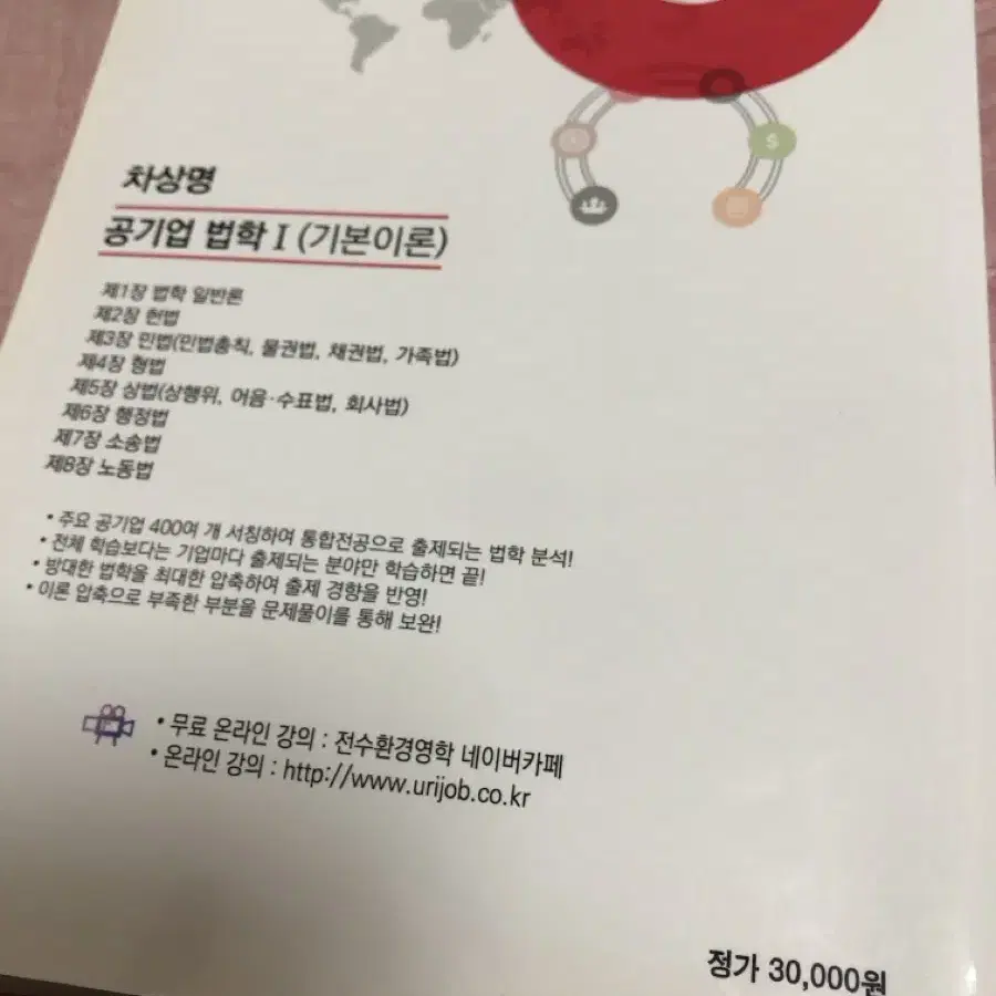 차상명 공기업 법학 택포