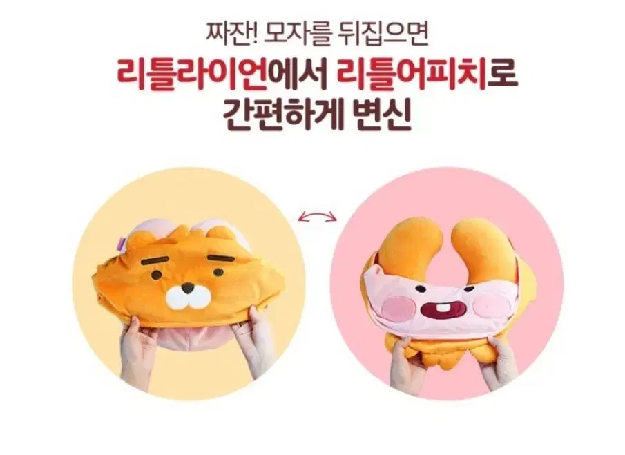 추억의 베라 뒤집는 라이언 어피치 목베개