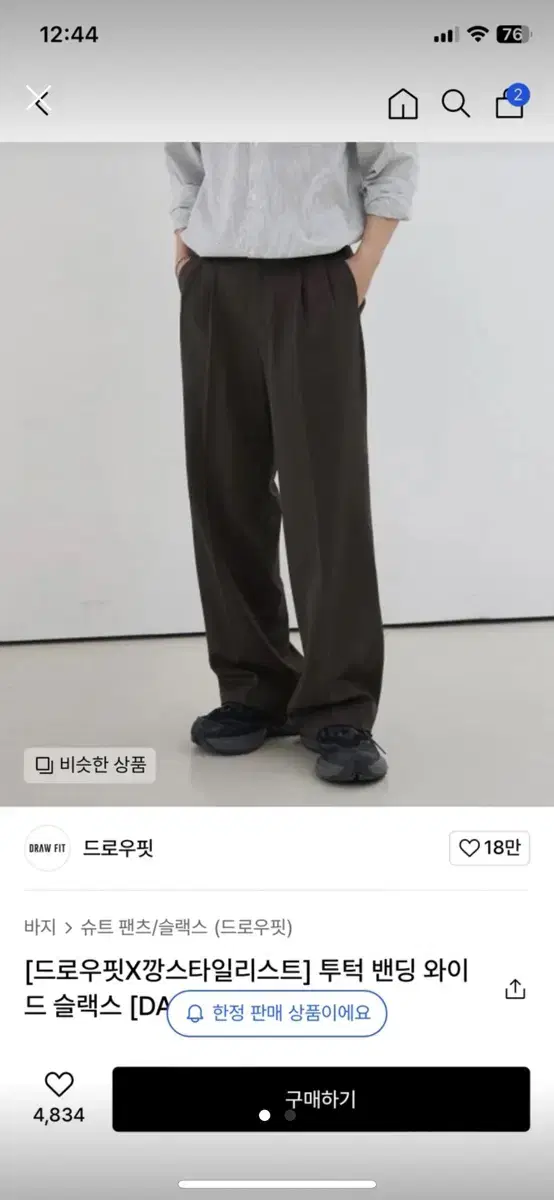 드로우핏X깡스타일리스트] 투턱 밴딩 와이드 슬랙스 [DARK BROWN]