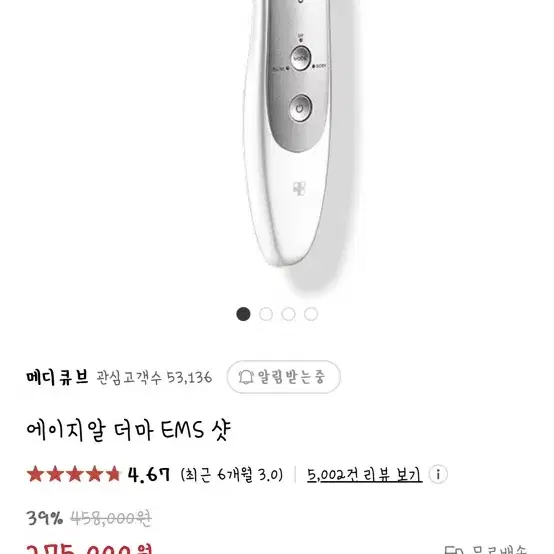 메디큐브 에이지알 더마 EMS샷