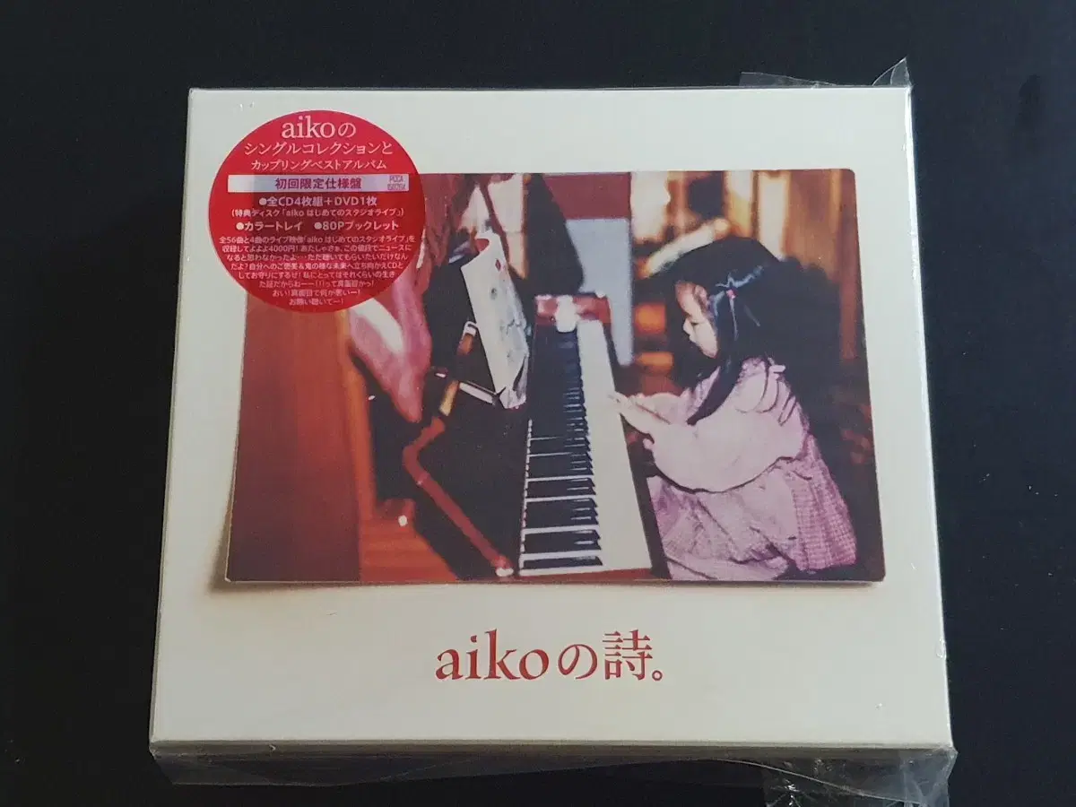 아이코 싱글컬렉션 베스트 앨범 aiko 의 노래 (4CD+DVD) 한정반