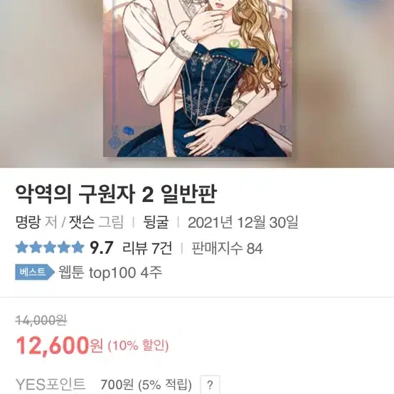 (최상급)악역의 구원자 1, 2 만화책 한정판