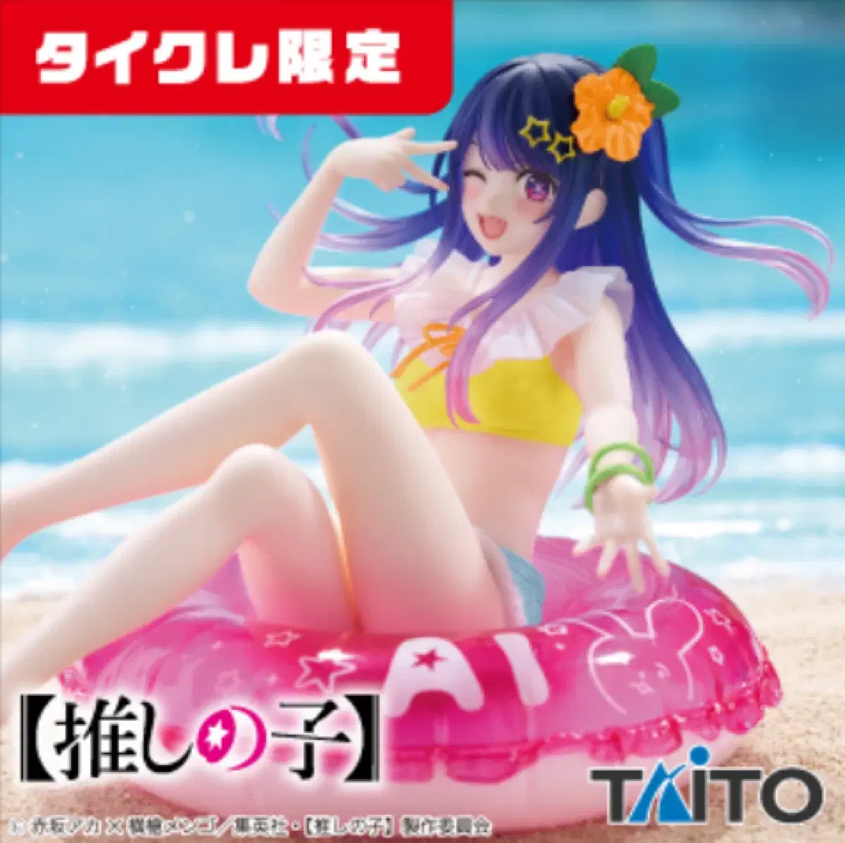 TaitoHan Jung's Favorite ChildAqua Float Girls Hoshino Ai Figures