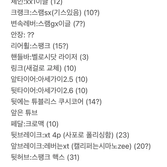 자이언트 레인 2 mtb 풀샥 자전거 판매 급처급처급처