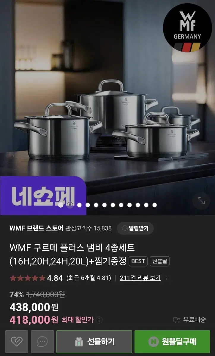 [미개봉] WMF 구르메 플러스 스텐 냄비 20cm