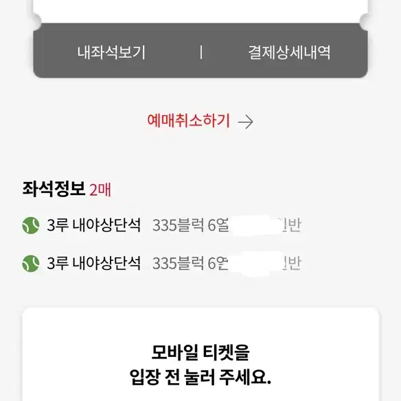 롯데 레드 팬스티벌 정가양도