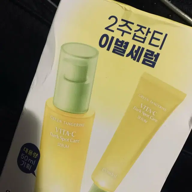 구달청귤비타씨잡티케어세럼대용량50ml(새제품)