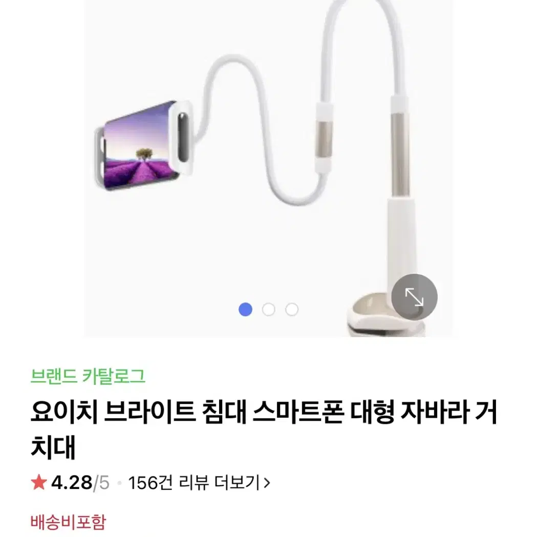 침대 스마트폰 거치대