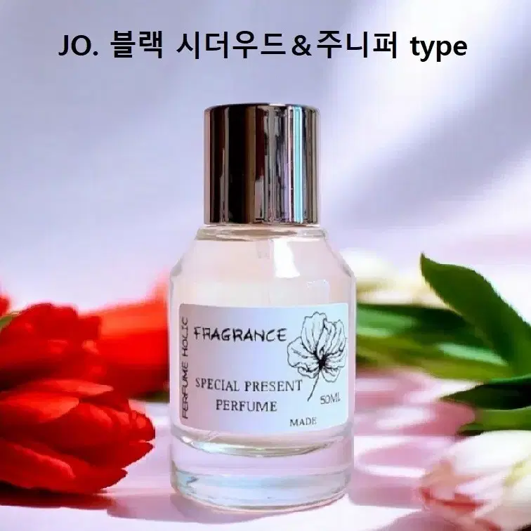 50ml [조말론ㅡ블랙시더우드&주니퍼 type] 퍼퓸 니치 향수