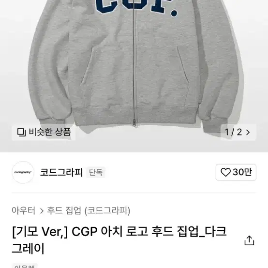 코드그라피 후드집업