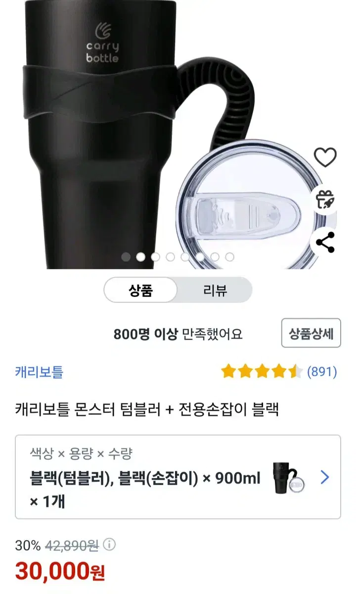 캐리보틀 몬스터 텀블러 블랙 900ml + 손잡이