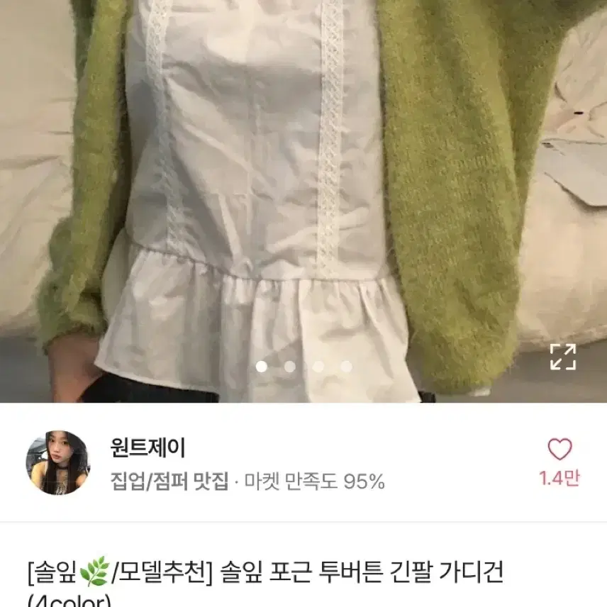 새상품 에이블리 투버튼 긴팔 가디건 판매