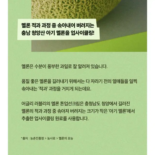 반택포 어글리 러블리 멜론 수분크림 & 톤업 선크림 미개봉 새상품