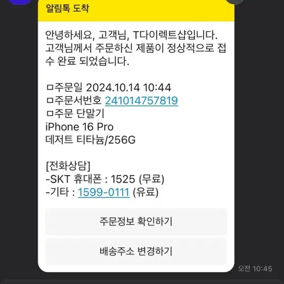 (미개봉새상품) 아이폰16 프로 256기가 데저트티타늄