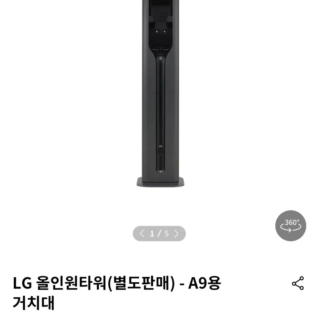 LG 코드제로 청소기 A9S용 거치대만 구합니다