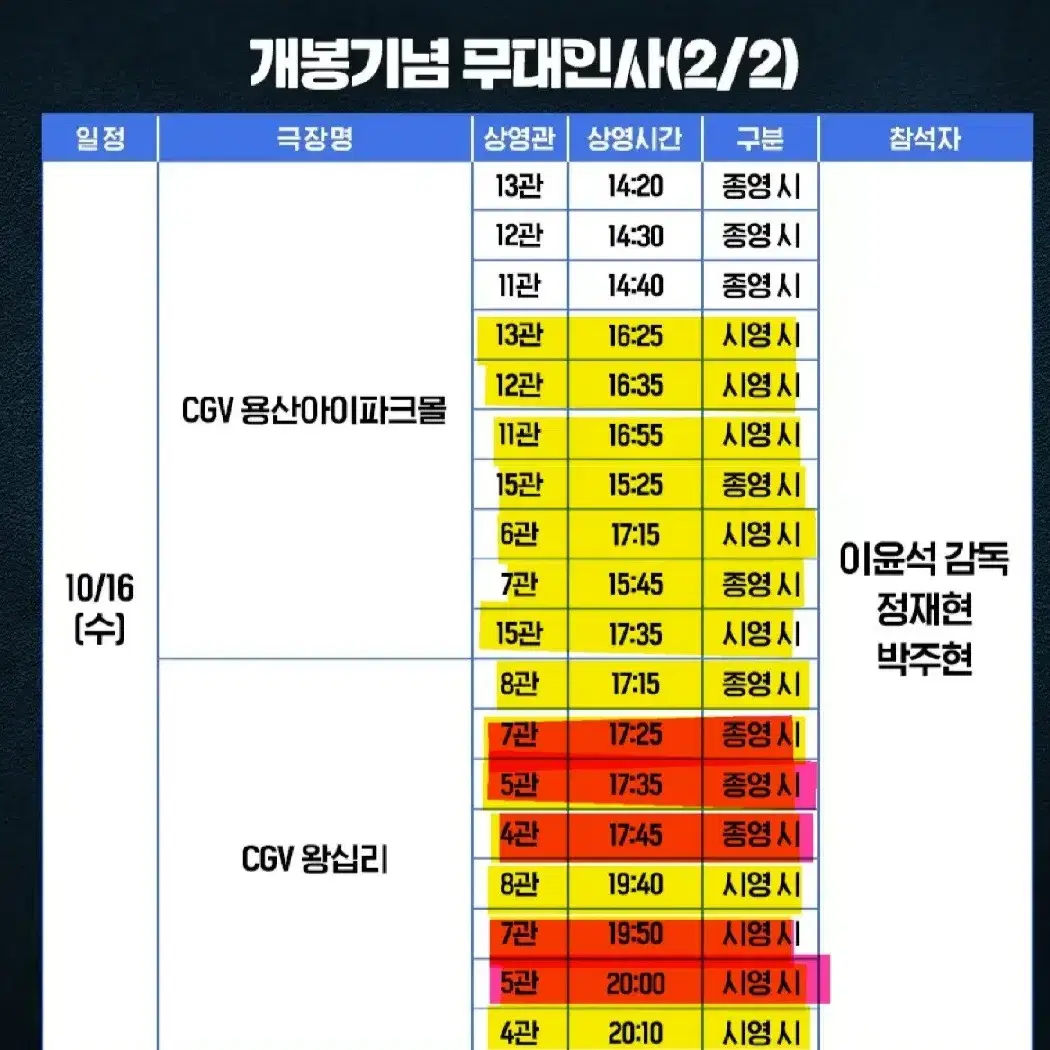 재현 무대인사 6시간 후 너는 죽는다 티켓 양도 받습니다