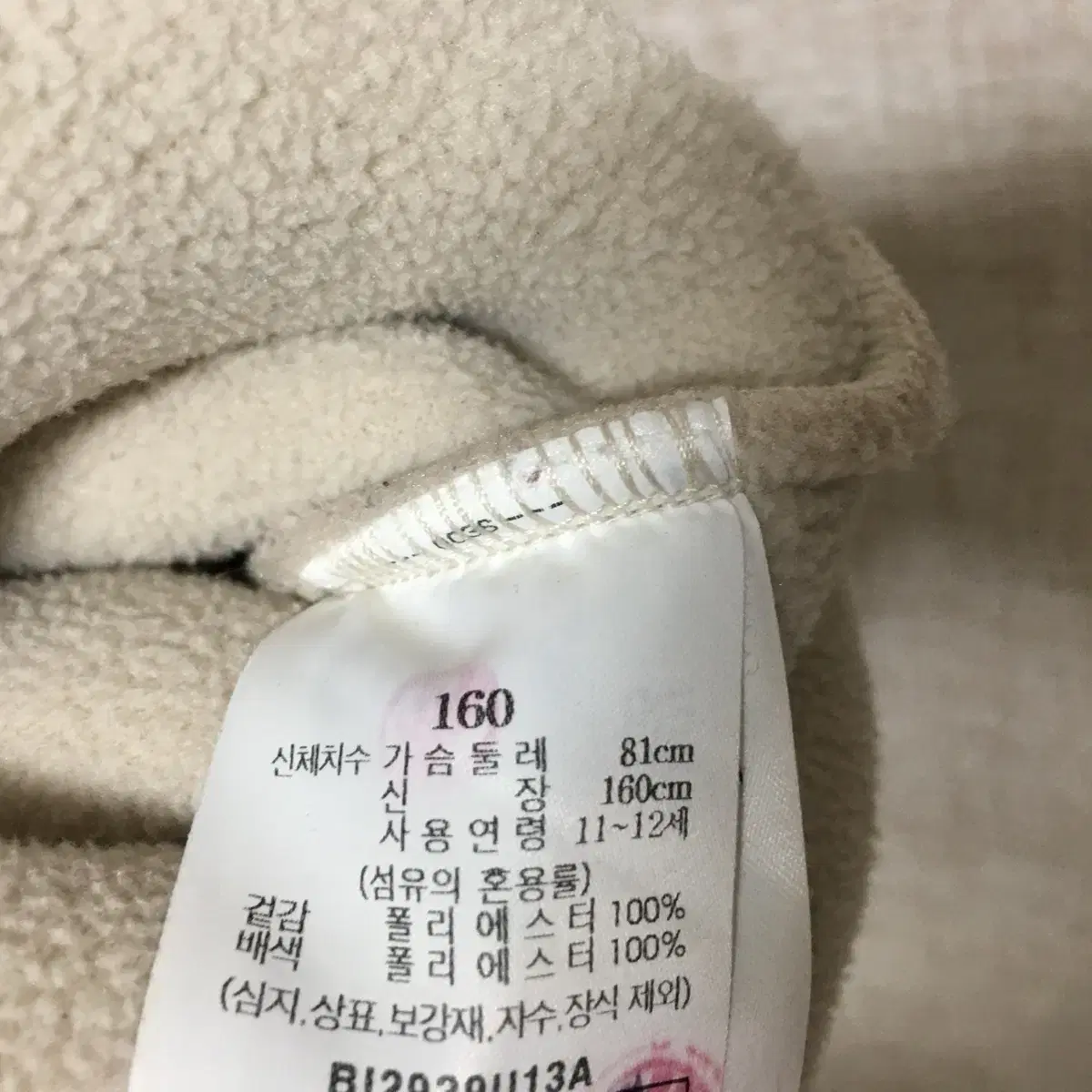 빈폴 키즈 후리스 자켓 160