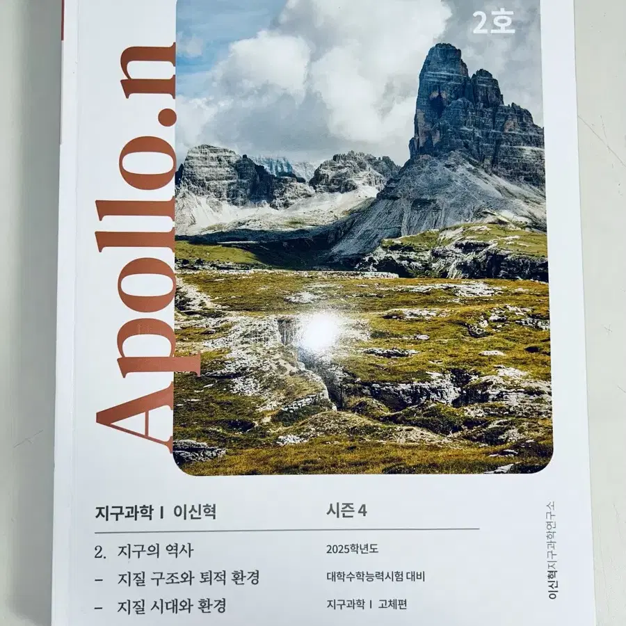 2025 시대인재 이신혁 Apollo 아폴로 시즌3/시즌4