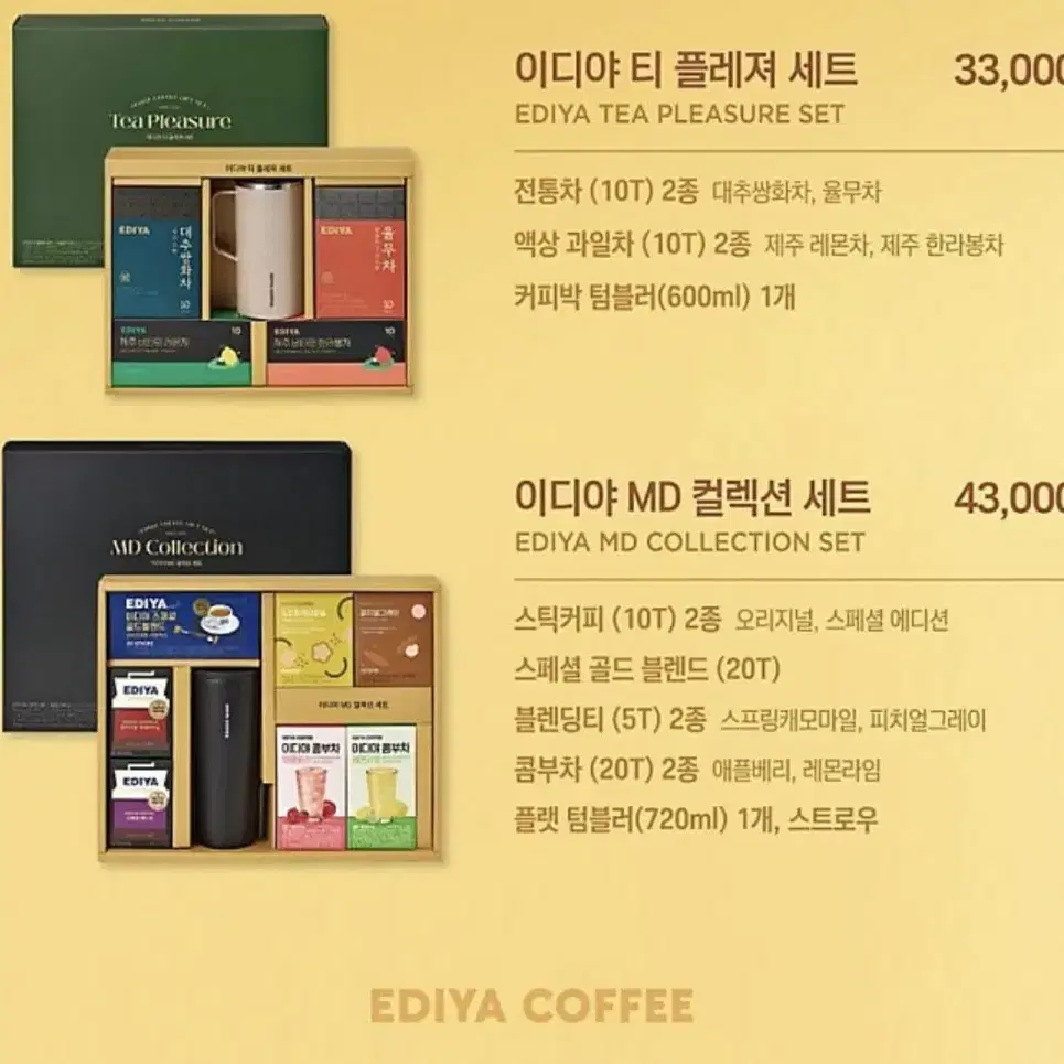 [미사용] 이디야커피 MD 컬렉션 세트 set (정가 43,000원)