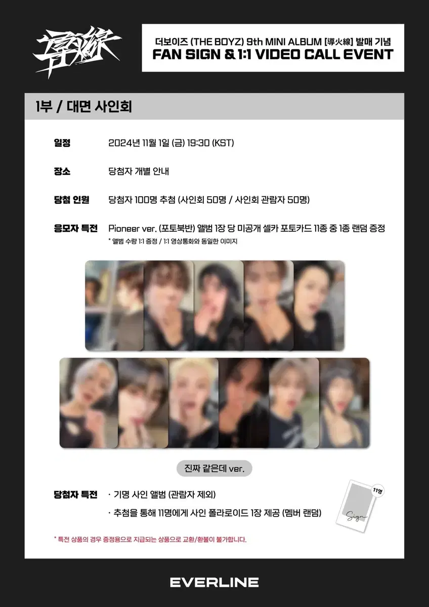 더보이즈 도화선 에버라인 진짜같은데버전 미공포 분철 양도 영훈에릭학년