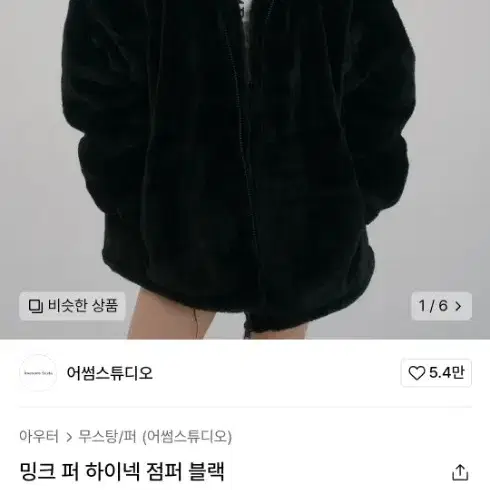 남녀공용 밍크 퍼 하이넥 자켓