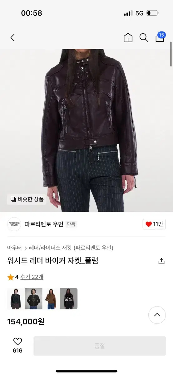 파르티멘토우먼 워시드 레더 바이커 자켓_플럼 s