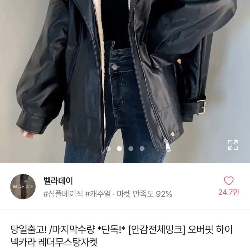 [안감전체밍크] 오버핏 하이 넥카라 레더무스탕자켓