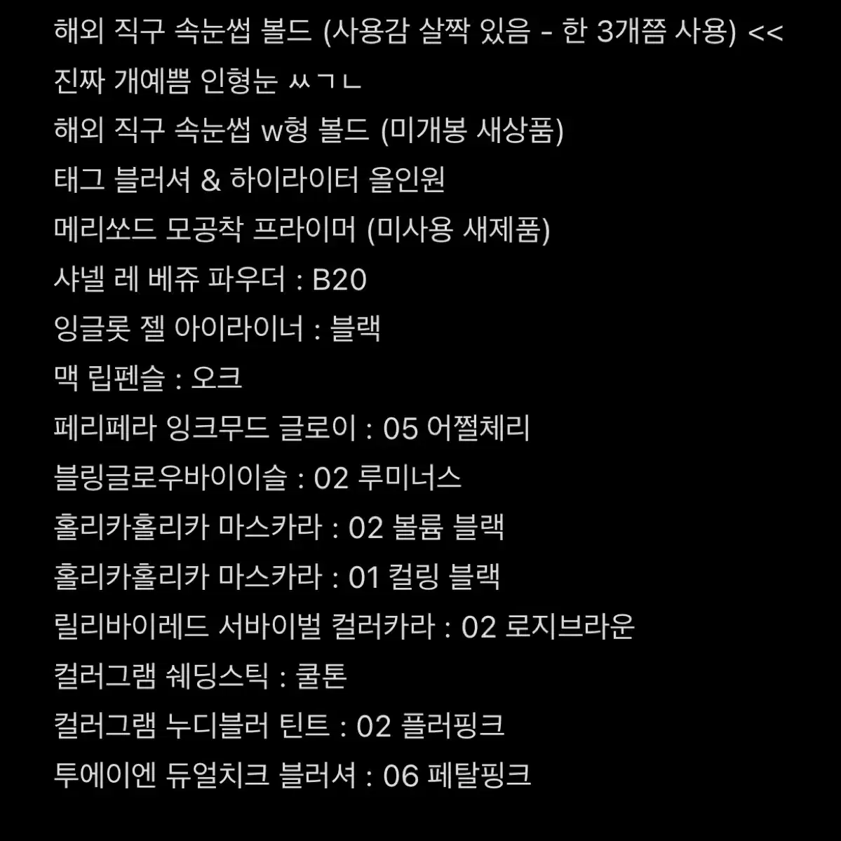 화장품 교신/교환/판매 샤넬 크리니크 속눈썹 에이블리 틴트 파우더 쿨톤