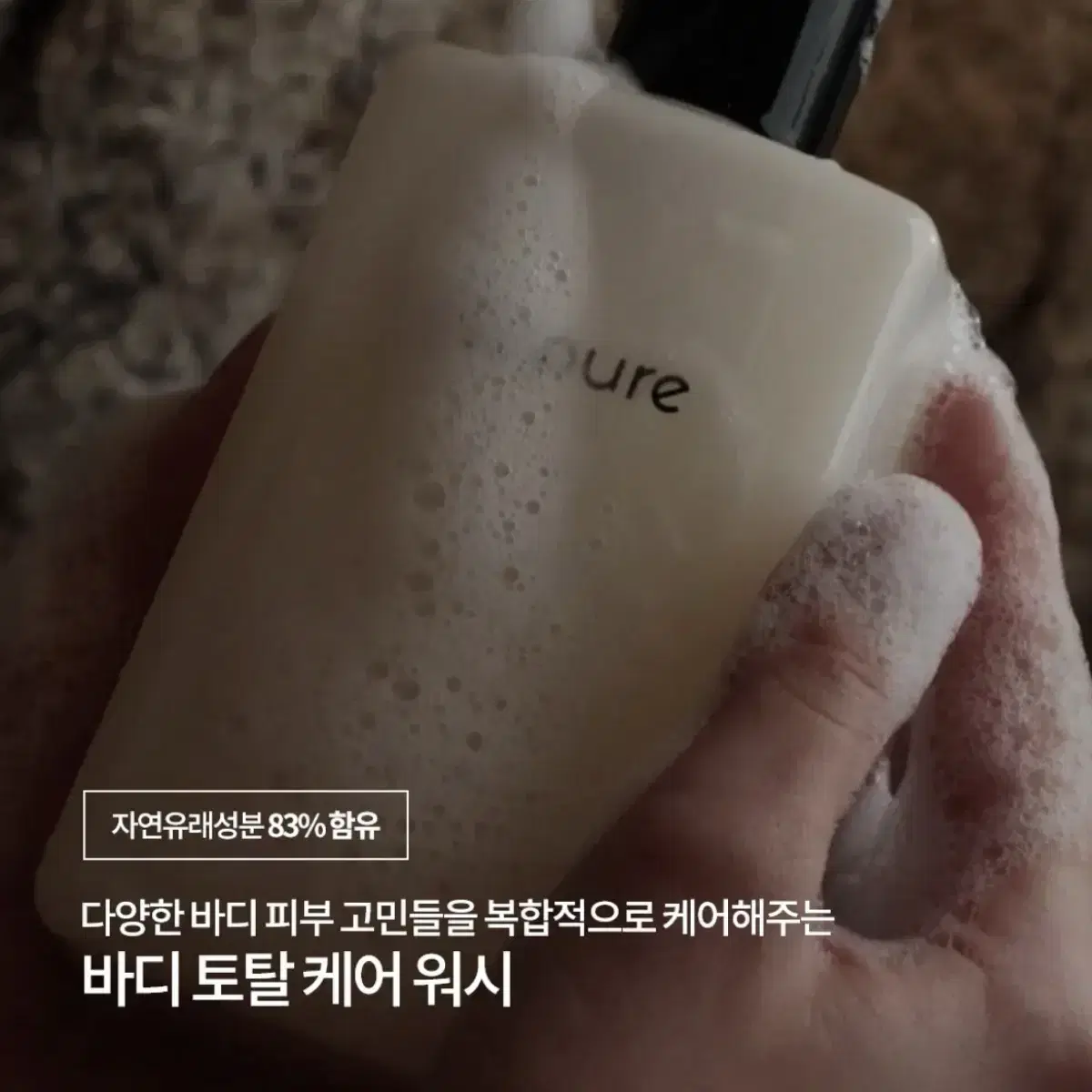 반택포 비퓨어 마일드 핸드 앤 바디 워시 300ml