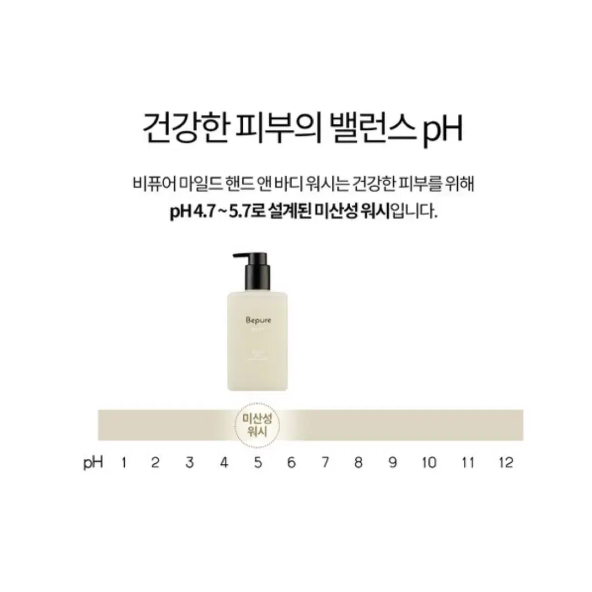 반택포 비퓨어 마일드 핸드 앤 바디 워시 300ml