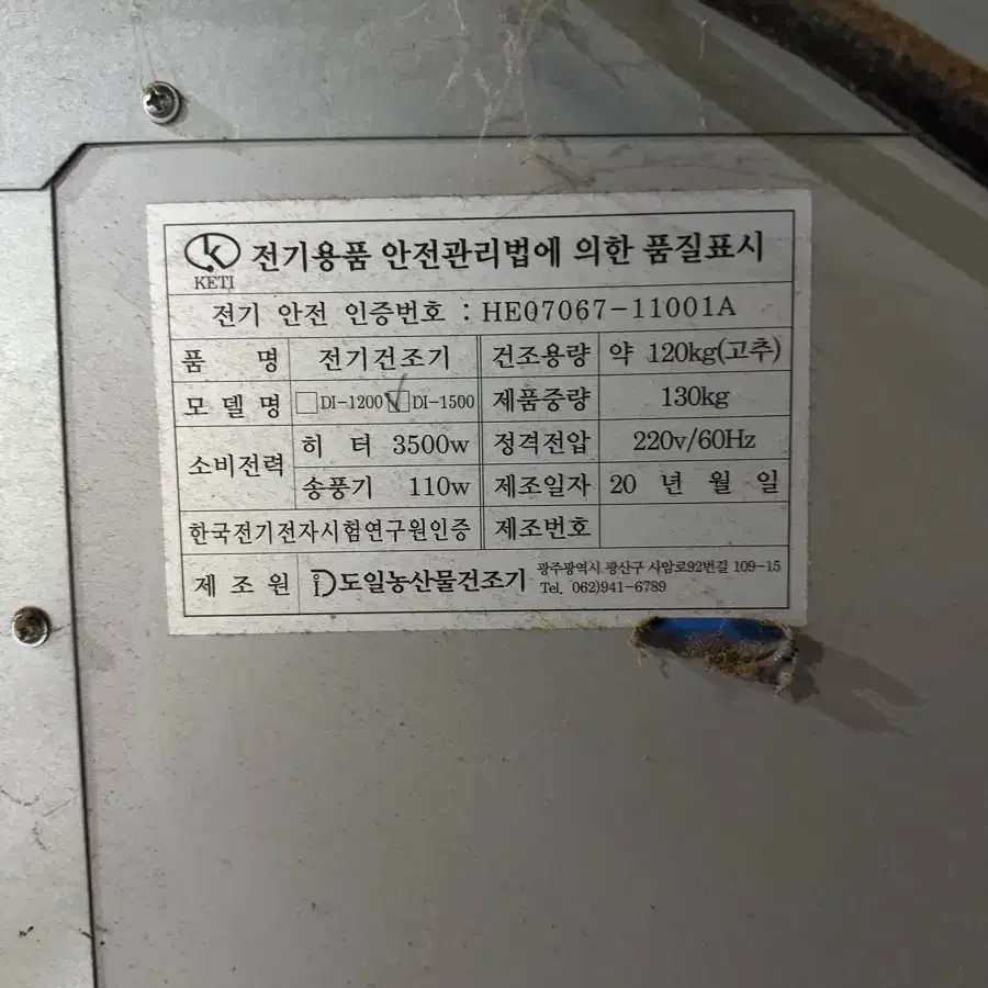 농업용 건조기