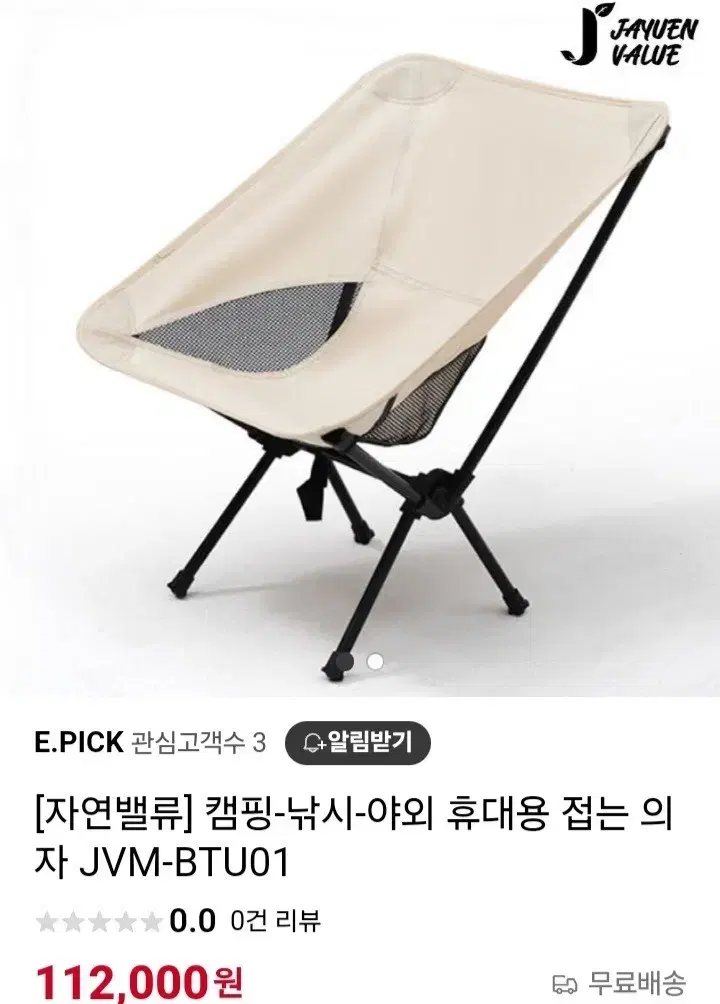 Portable folding chair 2 sold 224,000, sold 119,000