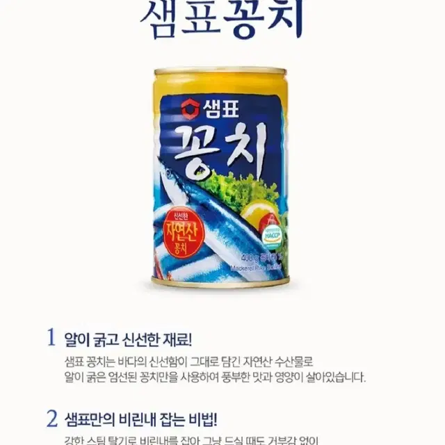 번개최저가 샘표신선한자연산꽁치 400GX4개 12490원