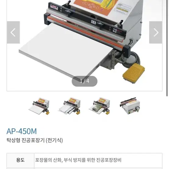 아인팩 진공 포장기 450