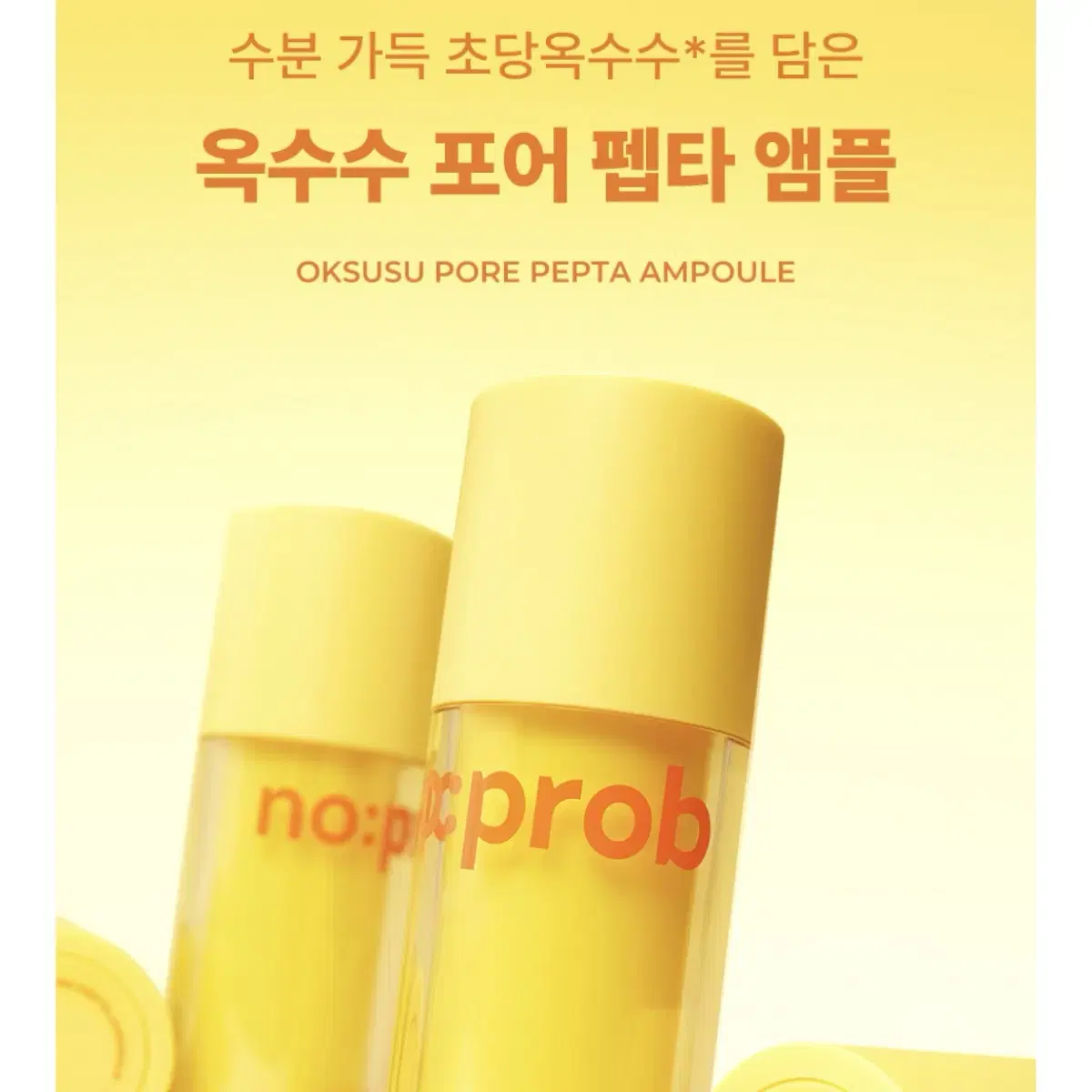 반택포 노프랍 옥수수 포어 펩타 앰플 30ml