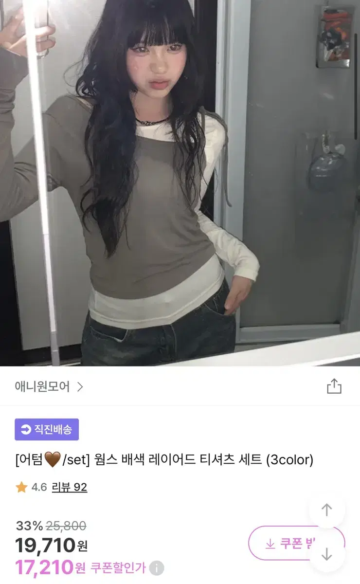 애니원모어 레이어드 티