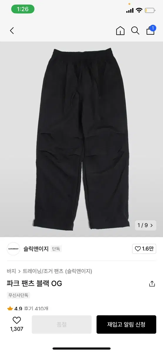 Slick & E.JI Park Pants Black Parachute Pants