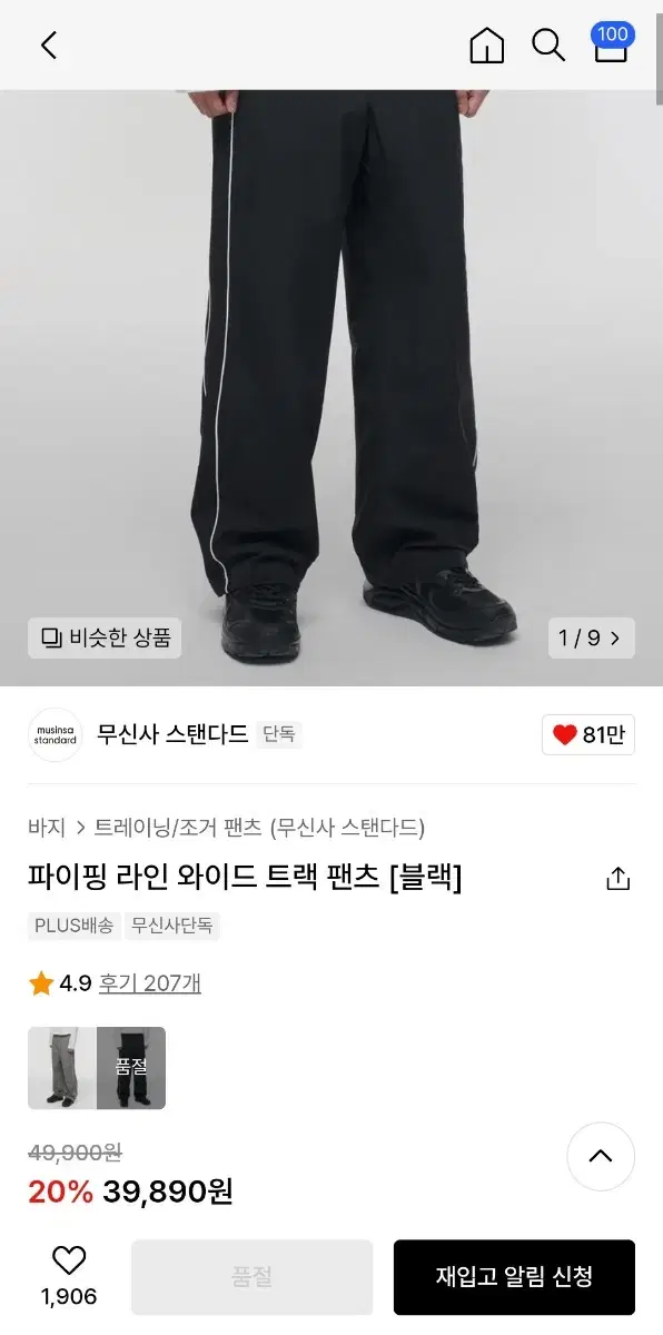 무신사스탠다드 나일론팬츠 2xl