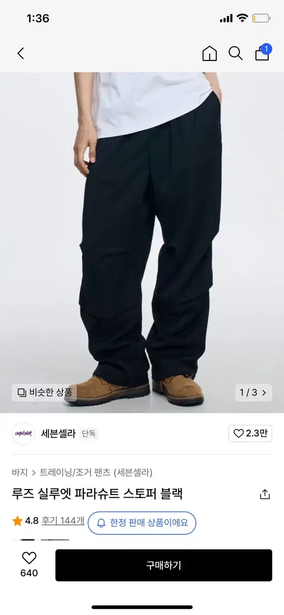 세븐셀라 루즈 실루엣 파라슈트 스토퍼 블랙