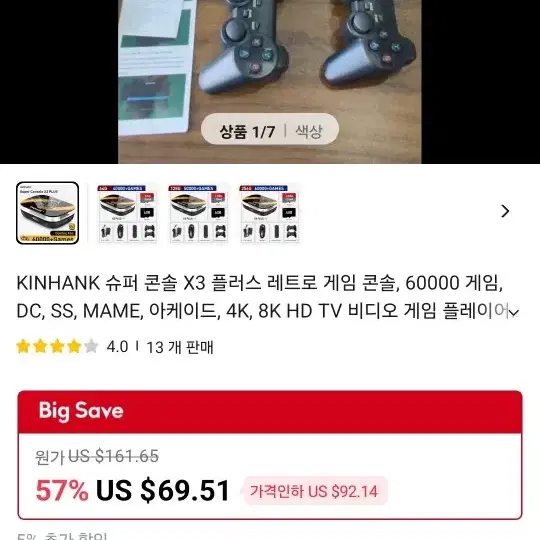 에뮬게임기 본체 Kinhank super console x3